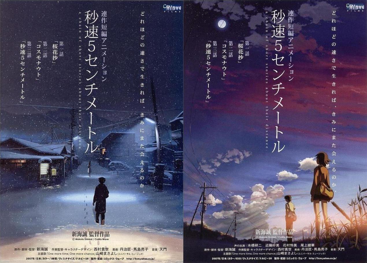 秒速5センチメートル b2 ポスター コスモナウト 映画 秒速5センチ