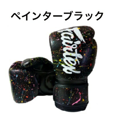 楽天市場】フェアテックスグローブ part1 Fairtex ボクシンググローブ