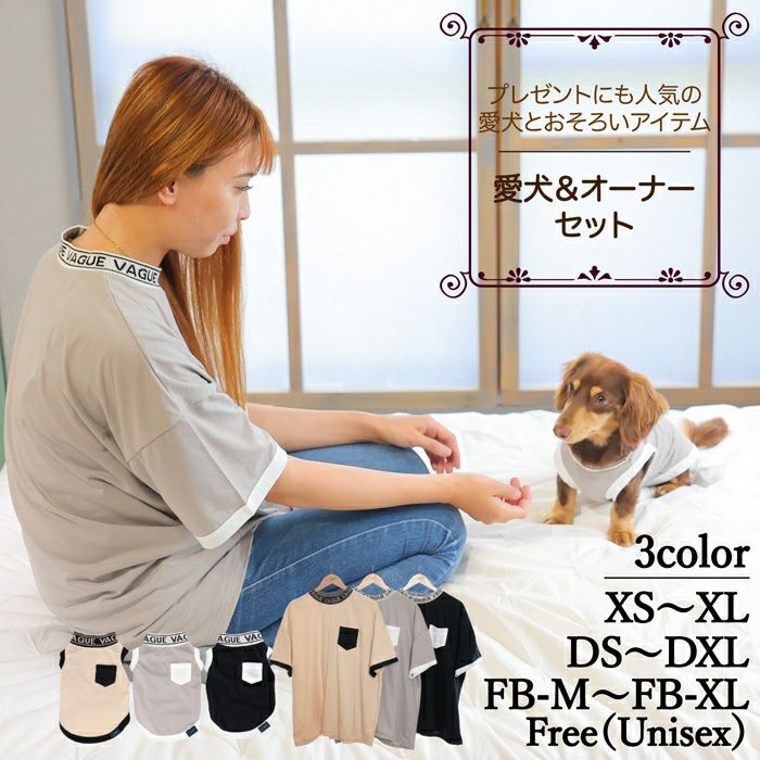 ペアルック | Vague