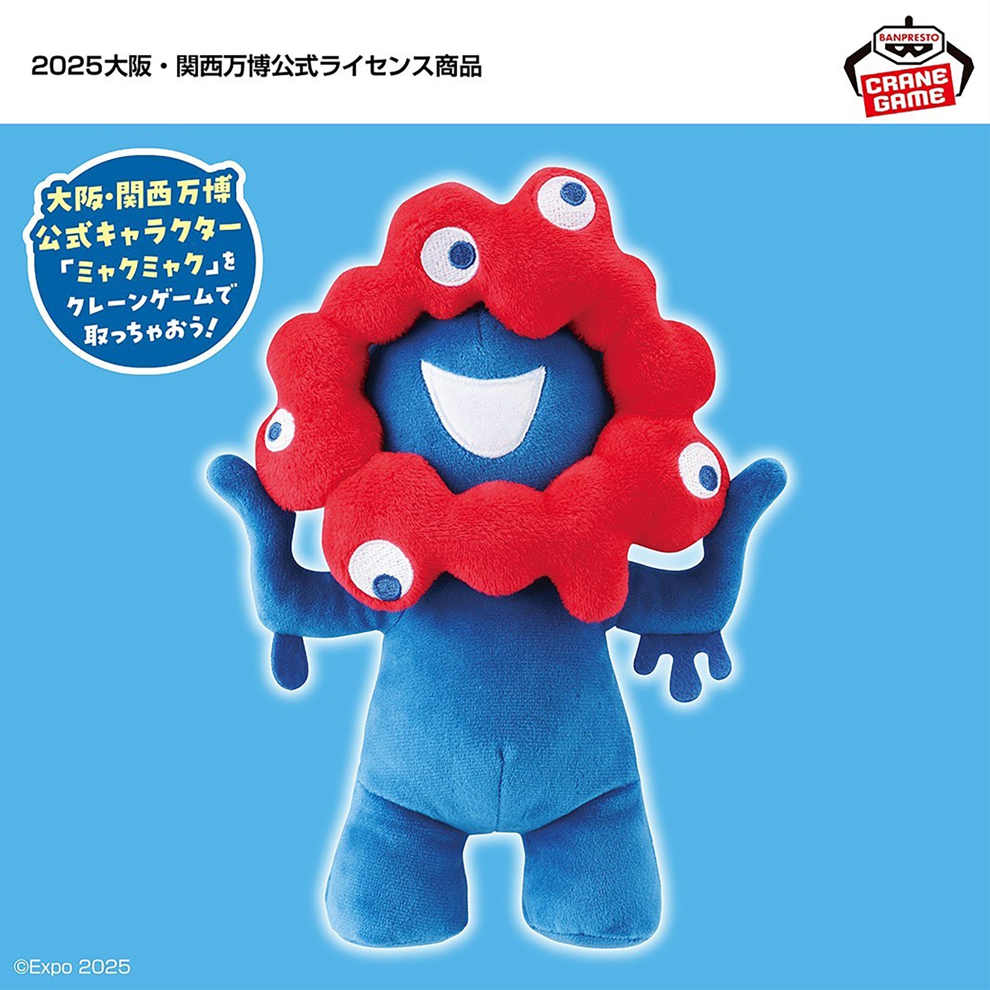 ミャクミャク BIGぬいぐるみ 14個 まとめ売り 【公式通販】