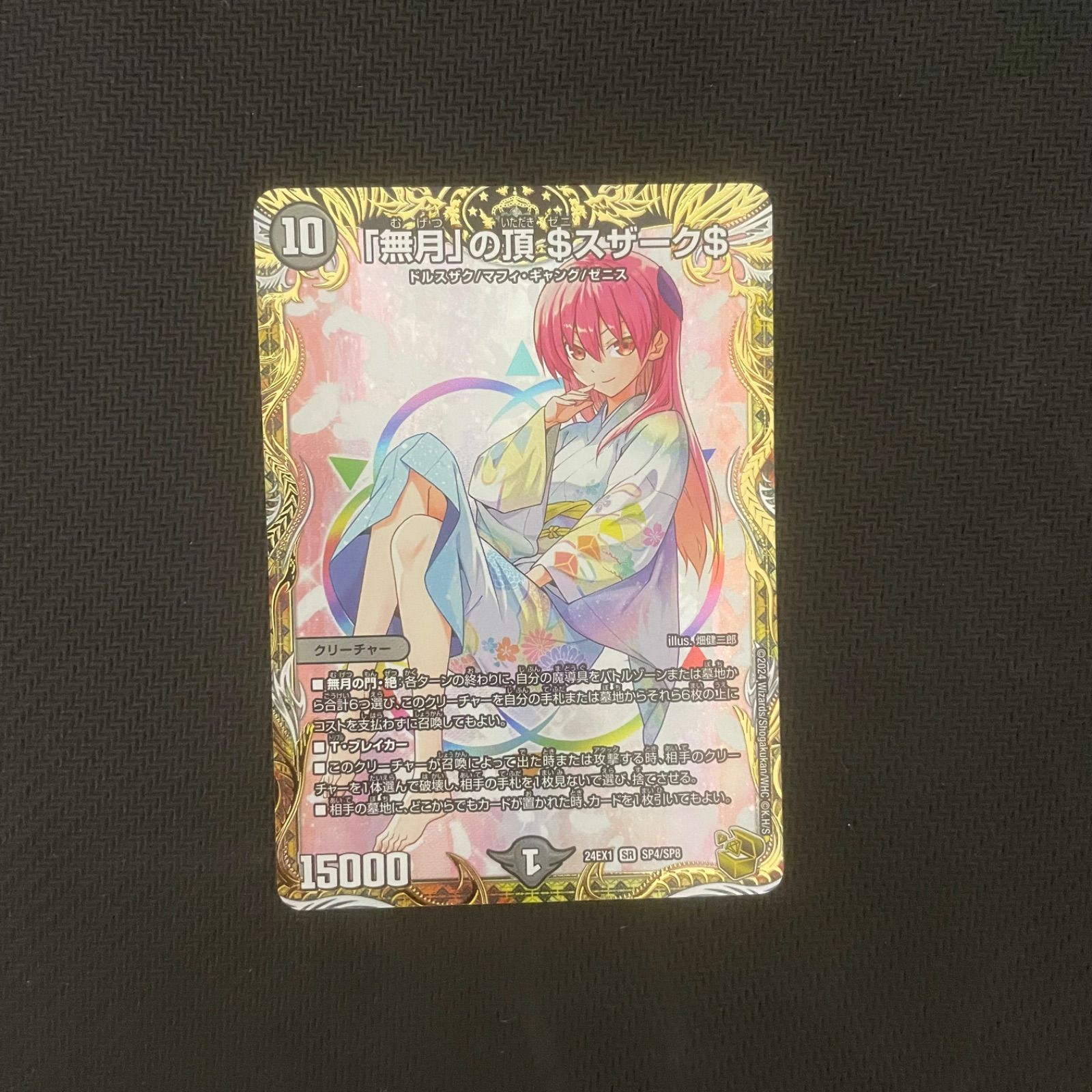 無月の頂ゼニスザーク 金トレジャー ゼニスザーク 金トレジャー