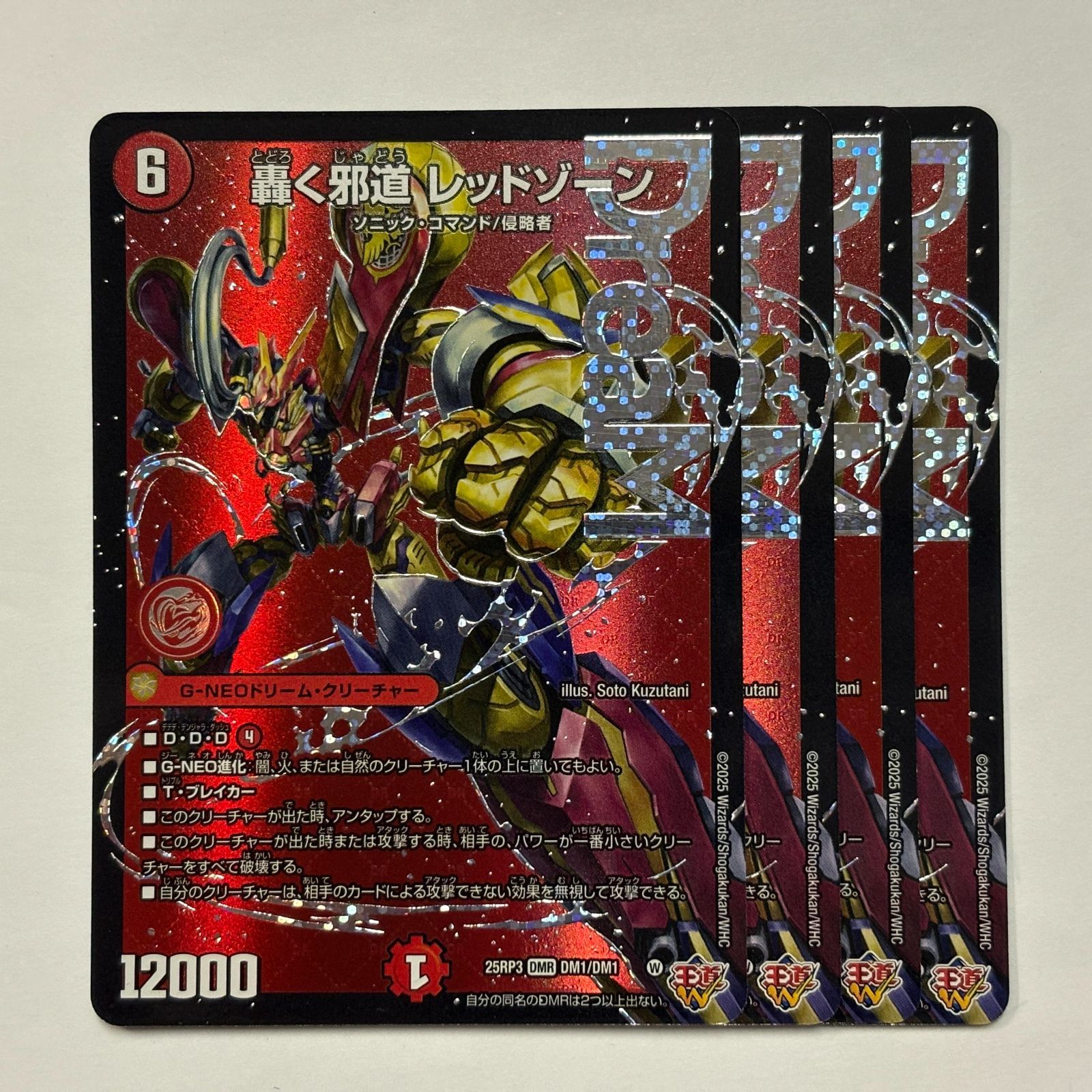 轟く邪道 レッドゾーン 購入 4枚 轟く邪道レッドゾーン 魔誕の封殺