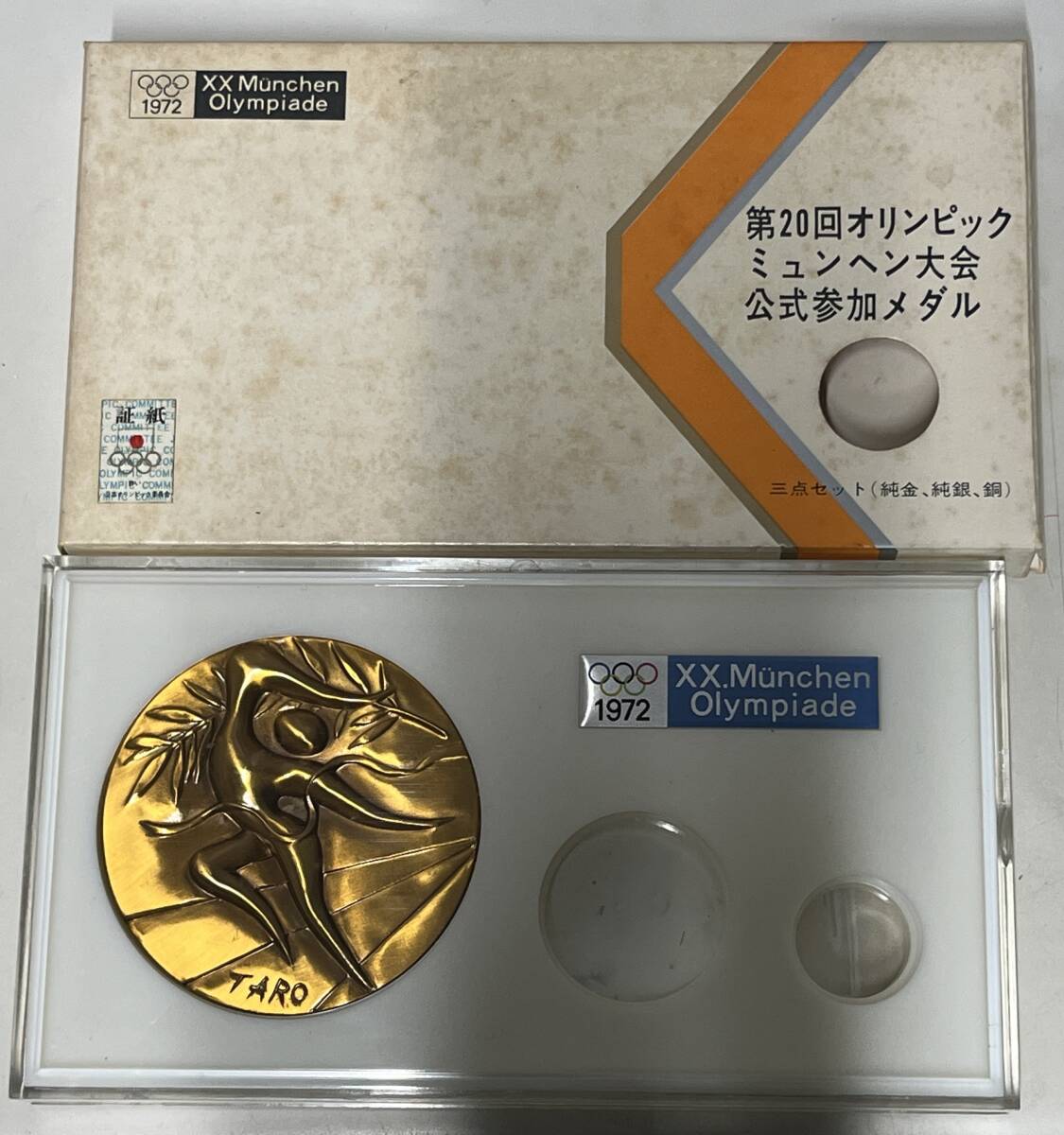 Yahoo!オークション -「第20回ミュンヘンオリンピック 公式参加メダル