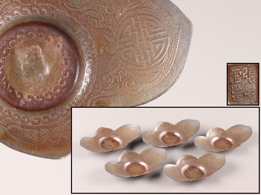 煎茶道具 銅製 茶托 五客 時代物 極上品 初だし品 C6614