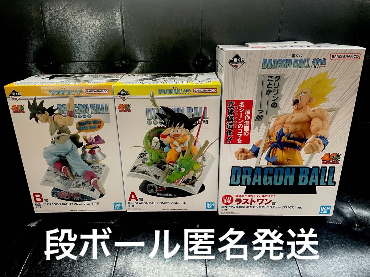ドラゴンボール40周年一番くじ A賞+B賞 セット売り 一番くじ