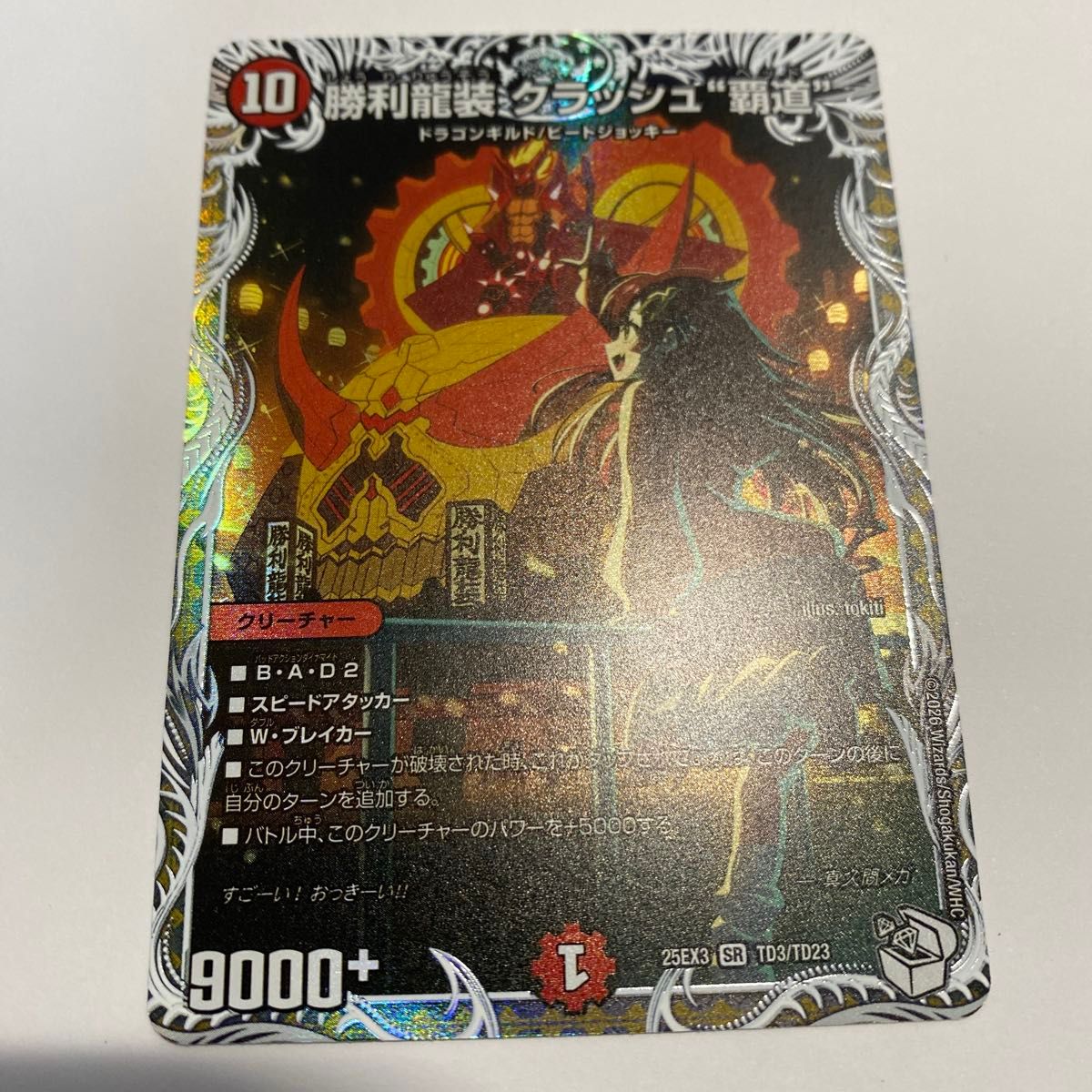 キャラプレミアムトレジャー 勝利龍装 クラッシュ覇道 デュエマ キャラ