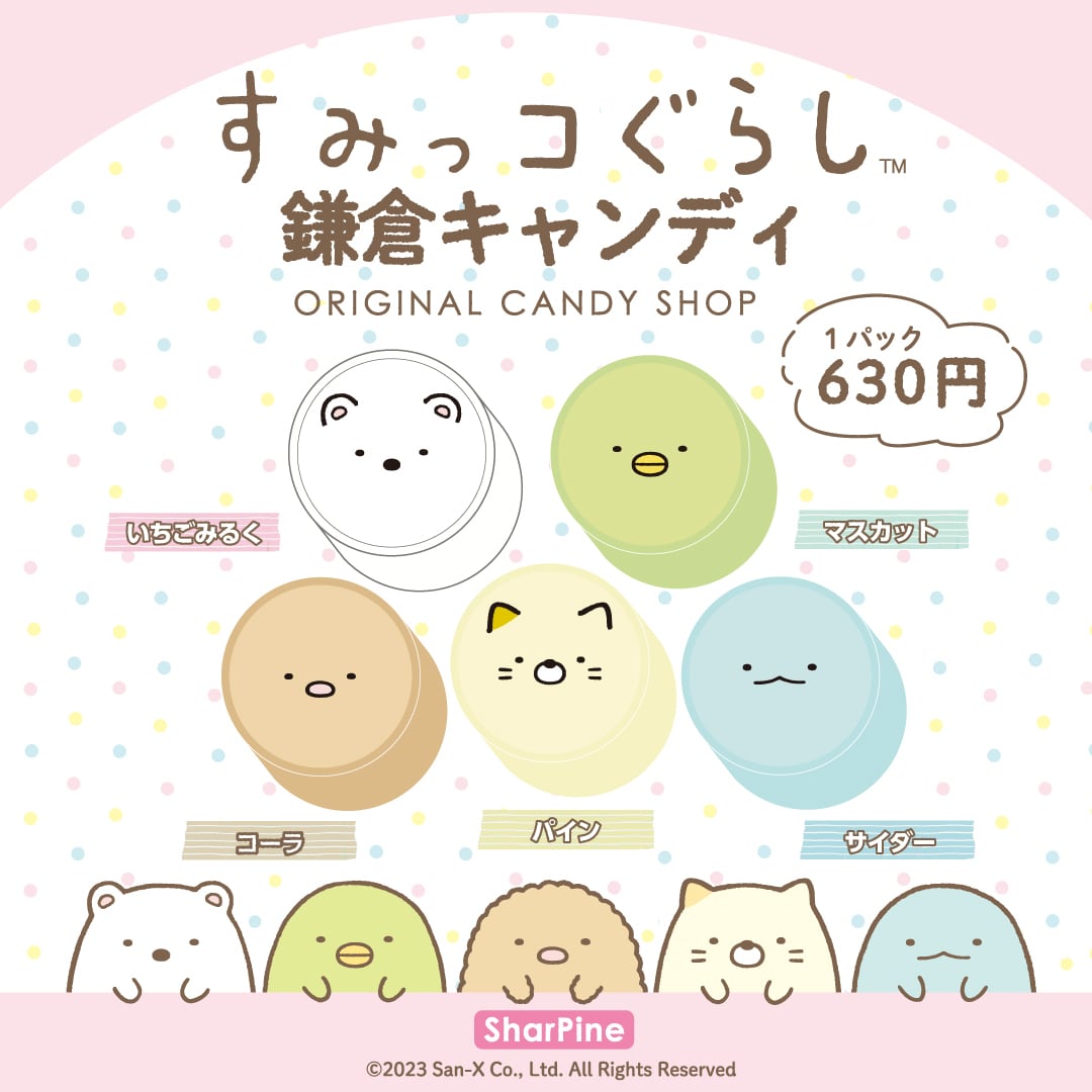 新商品すみっコぐらしMIX】4パック | オーダーメイドキャンディ専門店