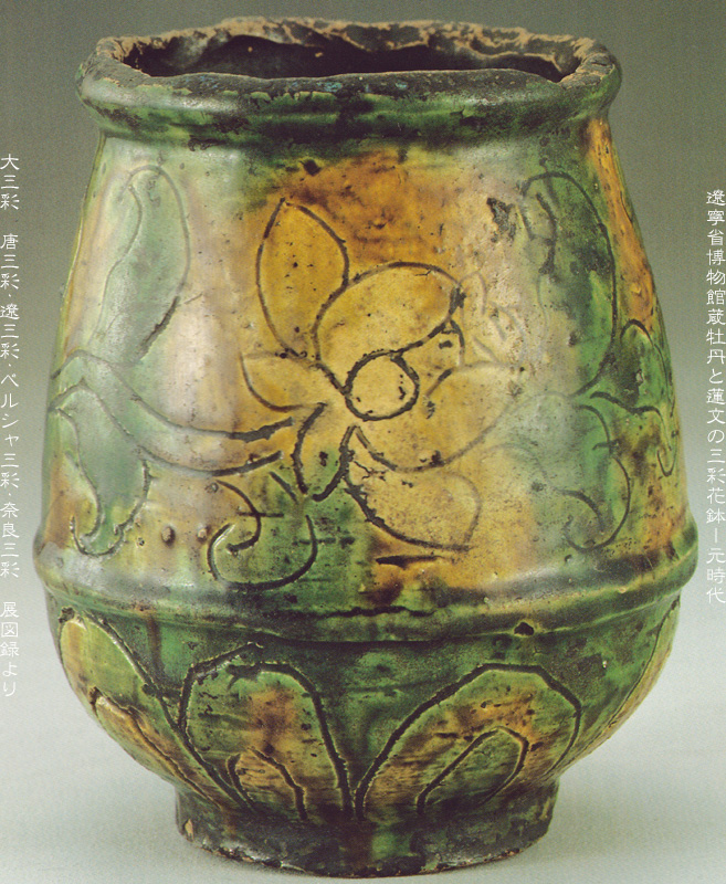 中国遼時代三彩花瓶 【公式通販】