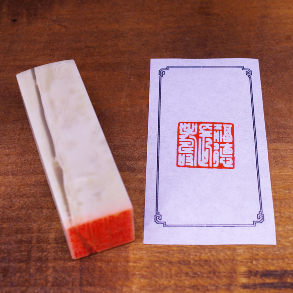 印材、遊印、篆刻、書道、落款印（天长地久） 印材、遊印、篆刻、書道