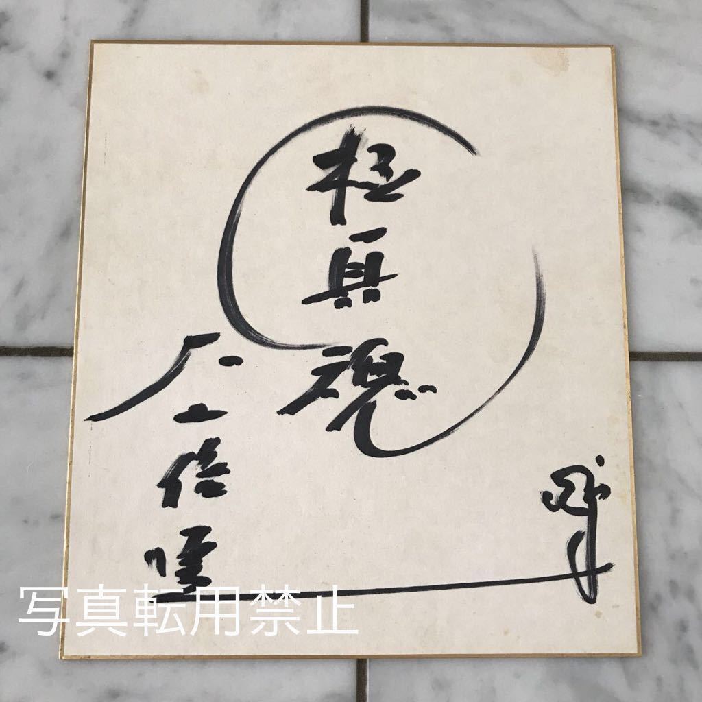 ㊙️超レア物！【非売品】1990年【極真会】極真空手 故 大山倍達氏の