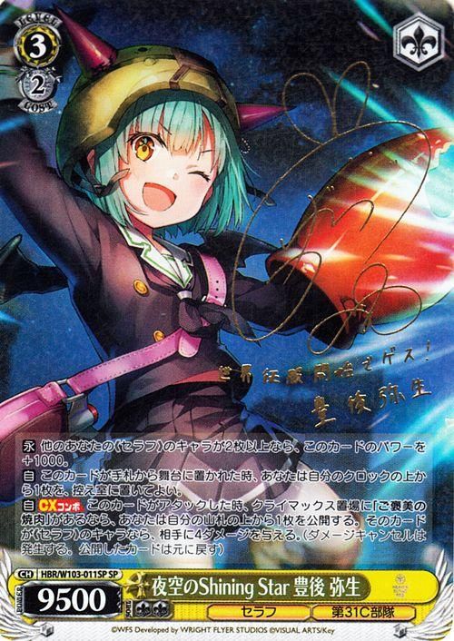 ヴァイス 推しの子 vol.2 星降る夜に 黒川あかね SSP ヴァイス