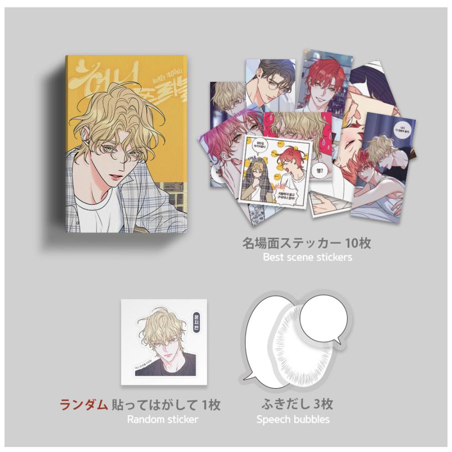 韓国 コミック グッズ『ハニートラブル〜甘い罠にはご用心を