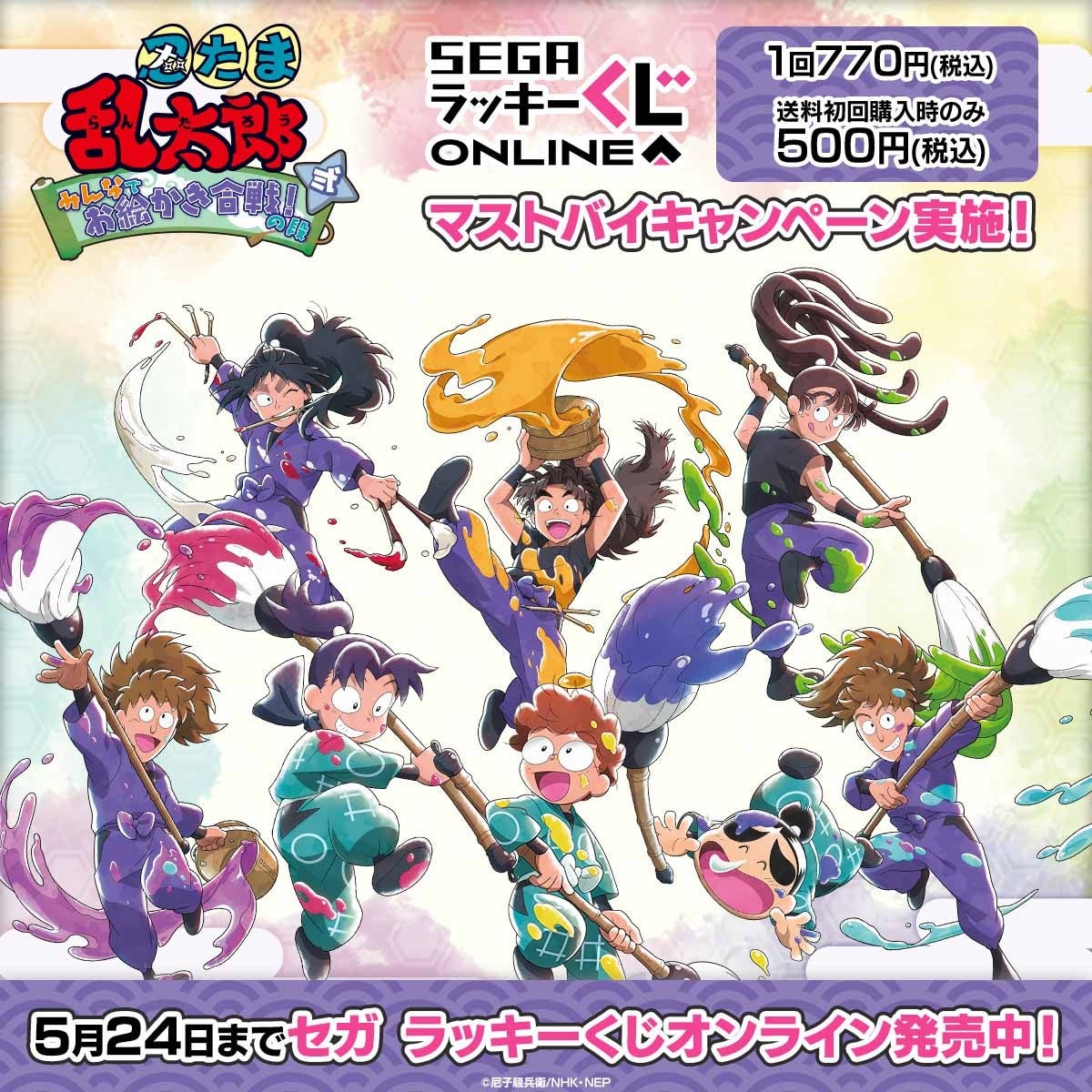今年は「5年生」の先輩たちとお絵描き合戦！セガ限定「忍たま乱太郎