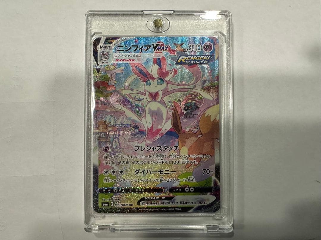 大*熊様 ニンフィアVMAX HR S6a イーブイヒーローズ 093/069 ニンフィアVMAX HR S6a イーブイヒーローズ 093/069 SA ニンフィアVMAX