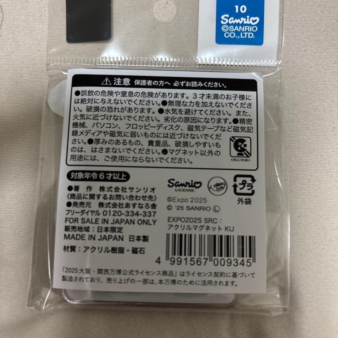 サンリオ なりきり ミャクミャク マグネットセット - メルカリ