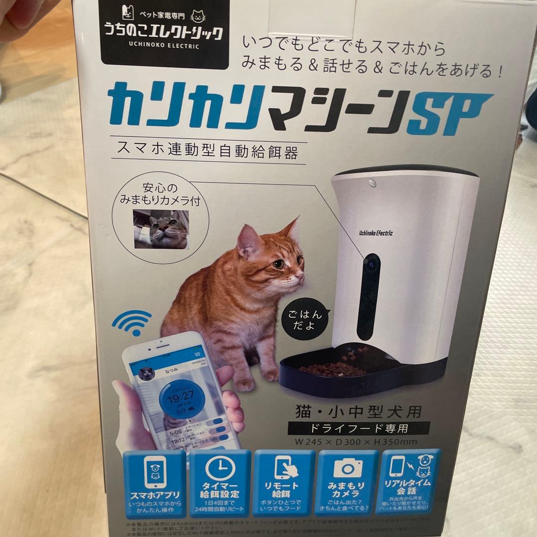 カリカリマシーンSP カリカリマシーン SP