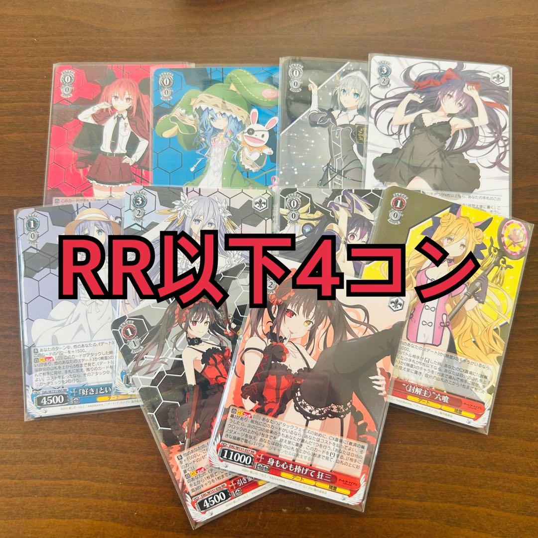 ヴァイスシュヴァルツ 不敵な笑み RRR 4枚 不敵な笑み 狂三RR 4枚