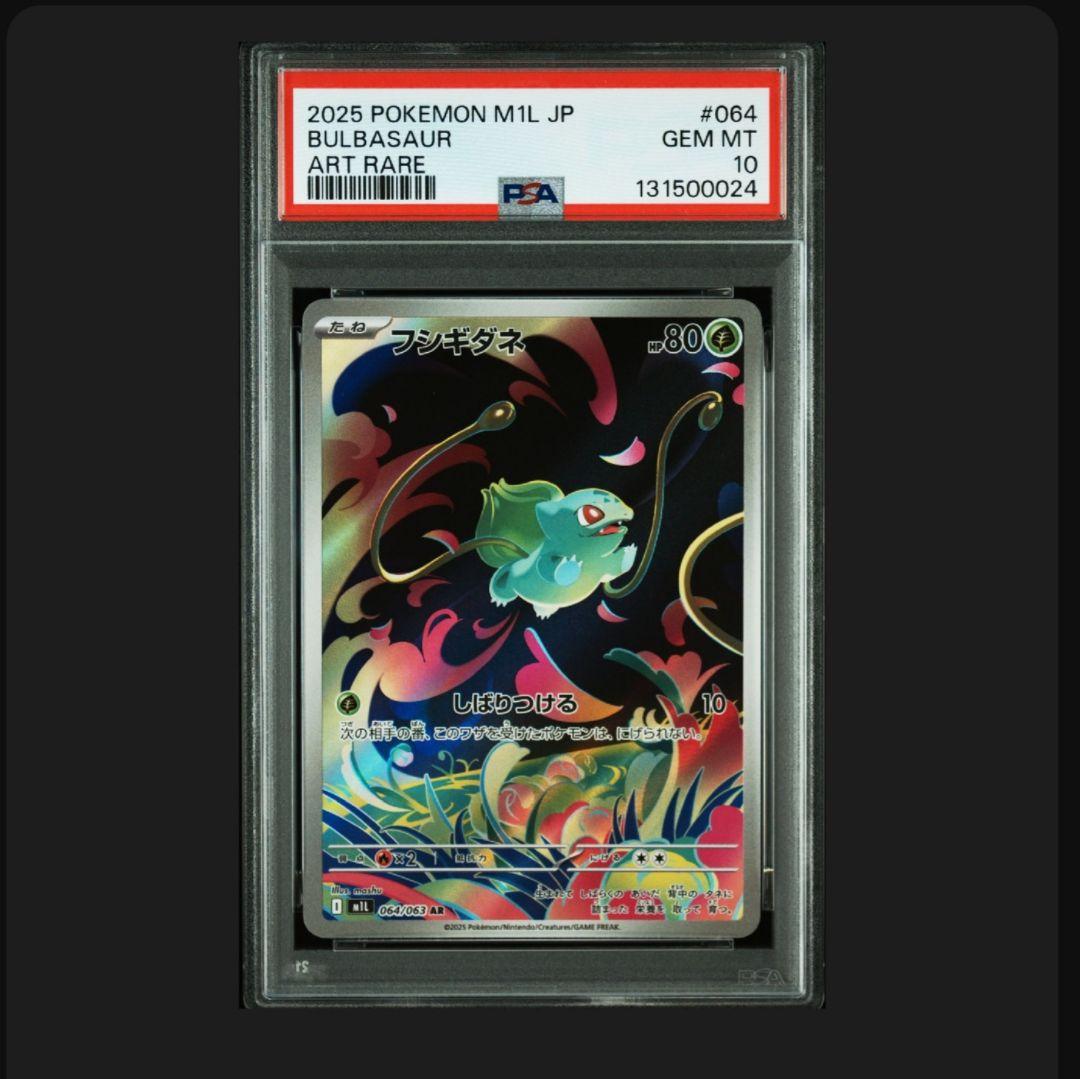 【PSA10 3連番】フシギダネ フシギソウ メガフシギバナ 御三家進化ライン