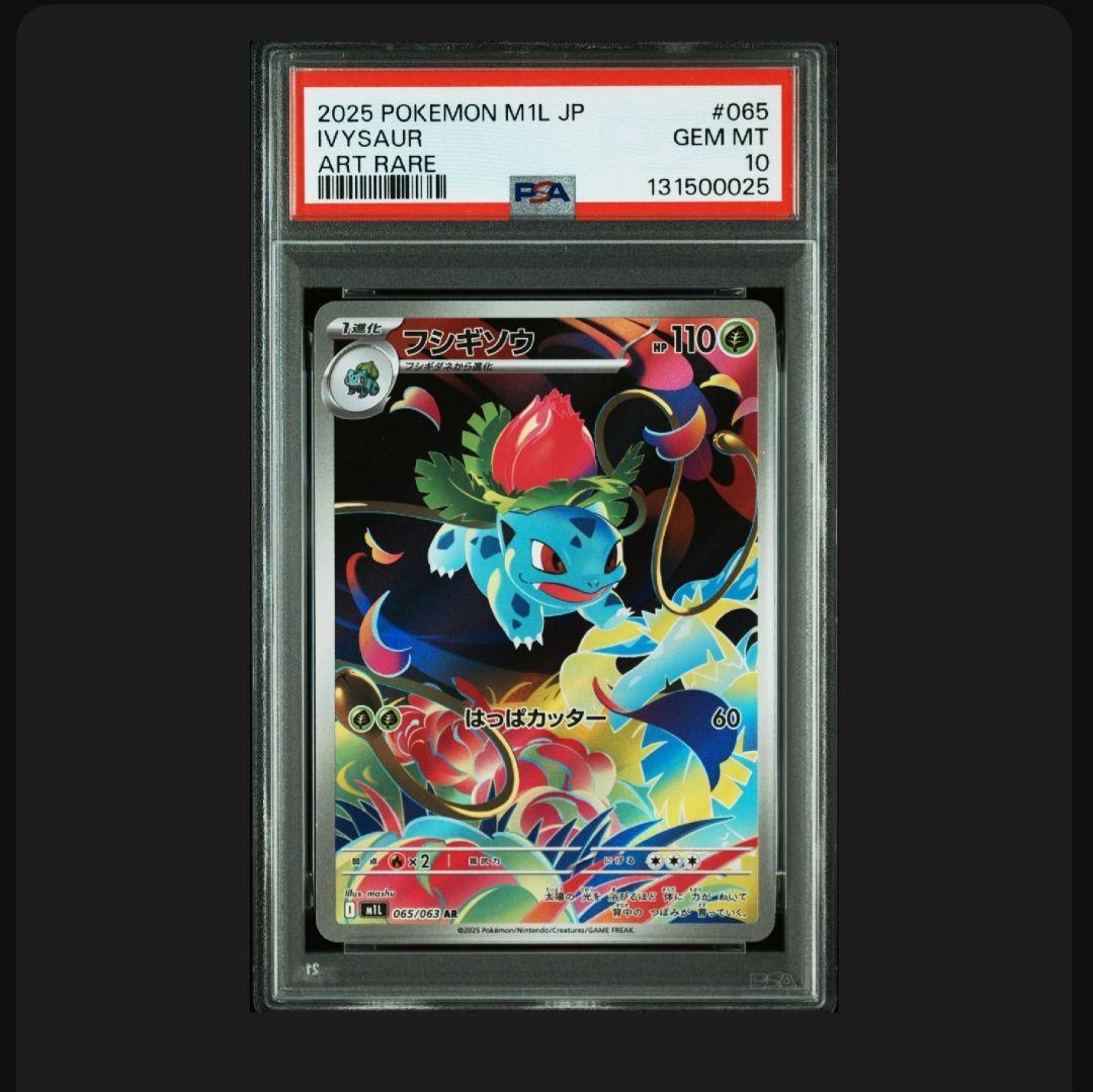 【PSA10 3連番】フシギダネ フシギソウ メガフシギバナ 御三家進化ライン