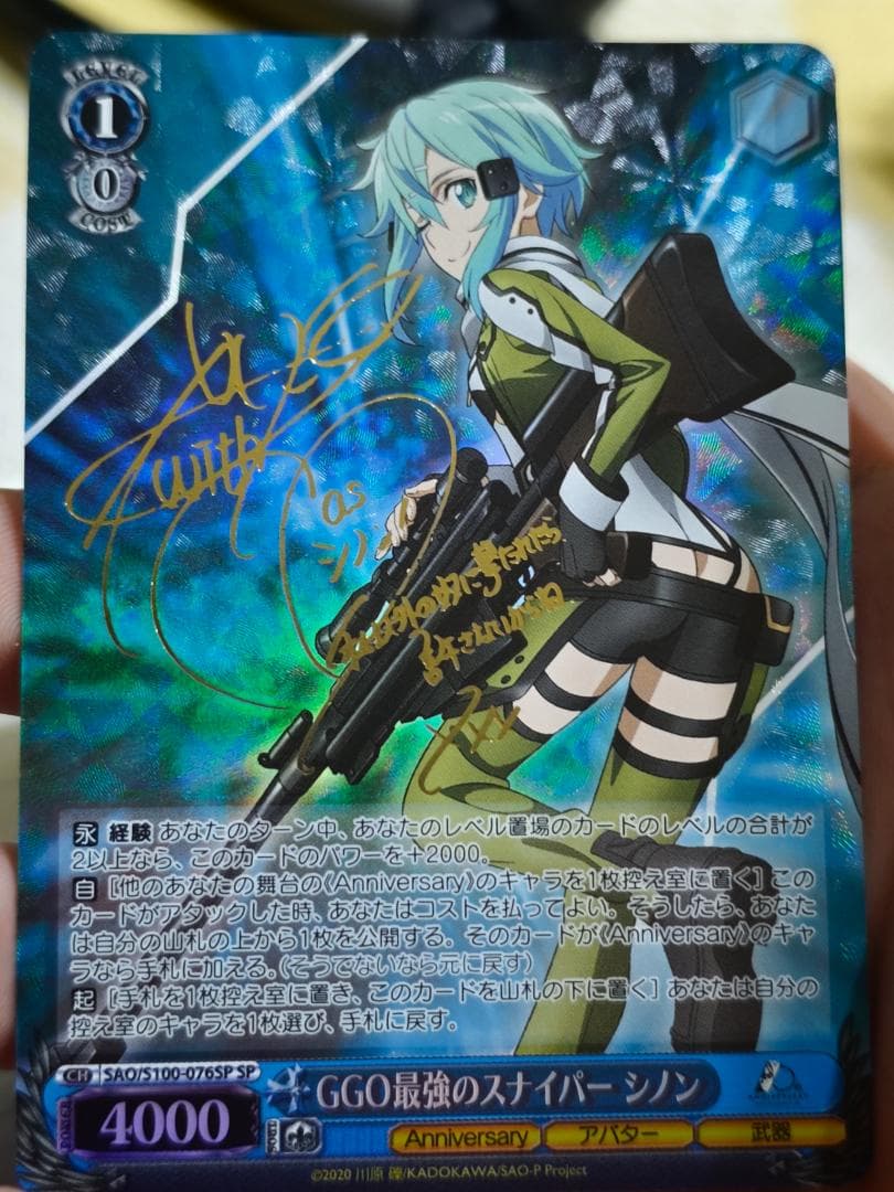 ヴァイスシュヴァルツ GGO最強のスナイパーシノン SP GGO最強のスナイパー シノン(SP/サイン)(SAO/S100-076SP) | SP