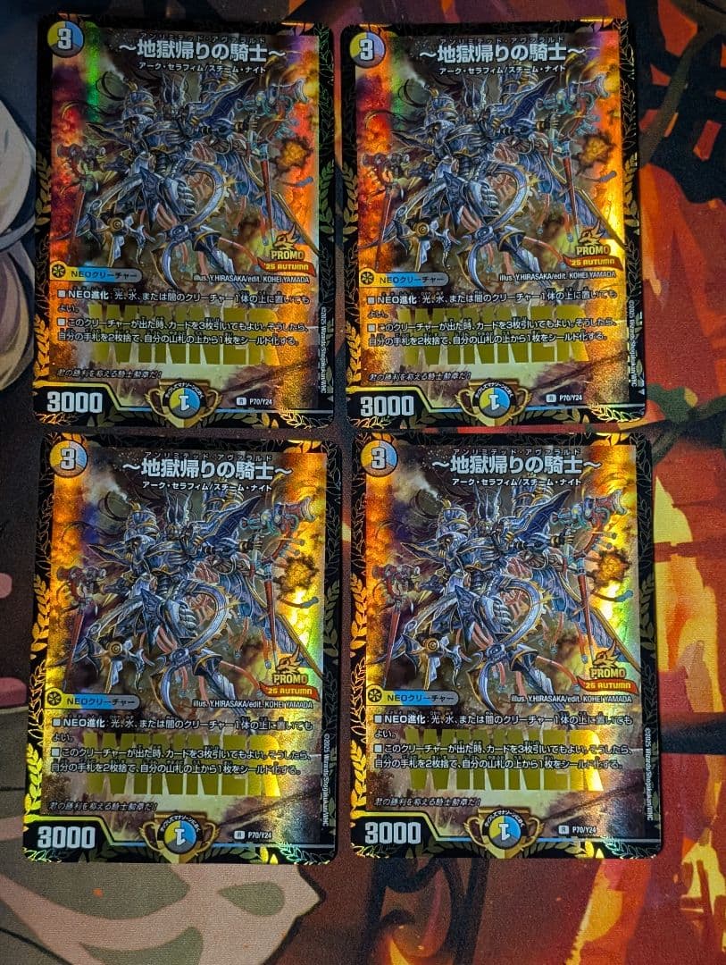 デュエマ 地獄帰りの騎士 アンリミテッドアヴァラルド プロモ 4枚