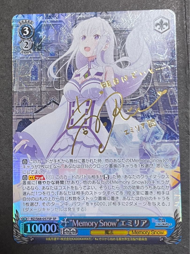 ヴァイスシュヴァルツ エミリア sp memory  リゼロ Memory エミリア SP エミリア SP Memory ヴァイスシュヴァルツ 最安値