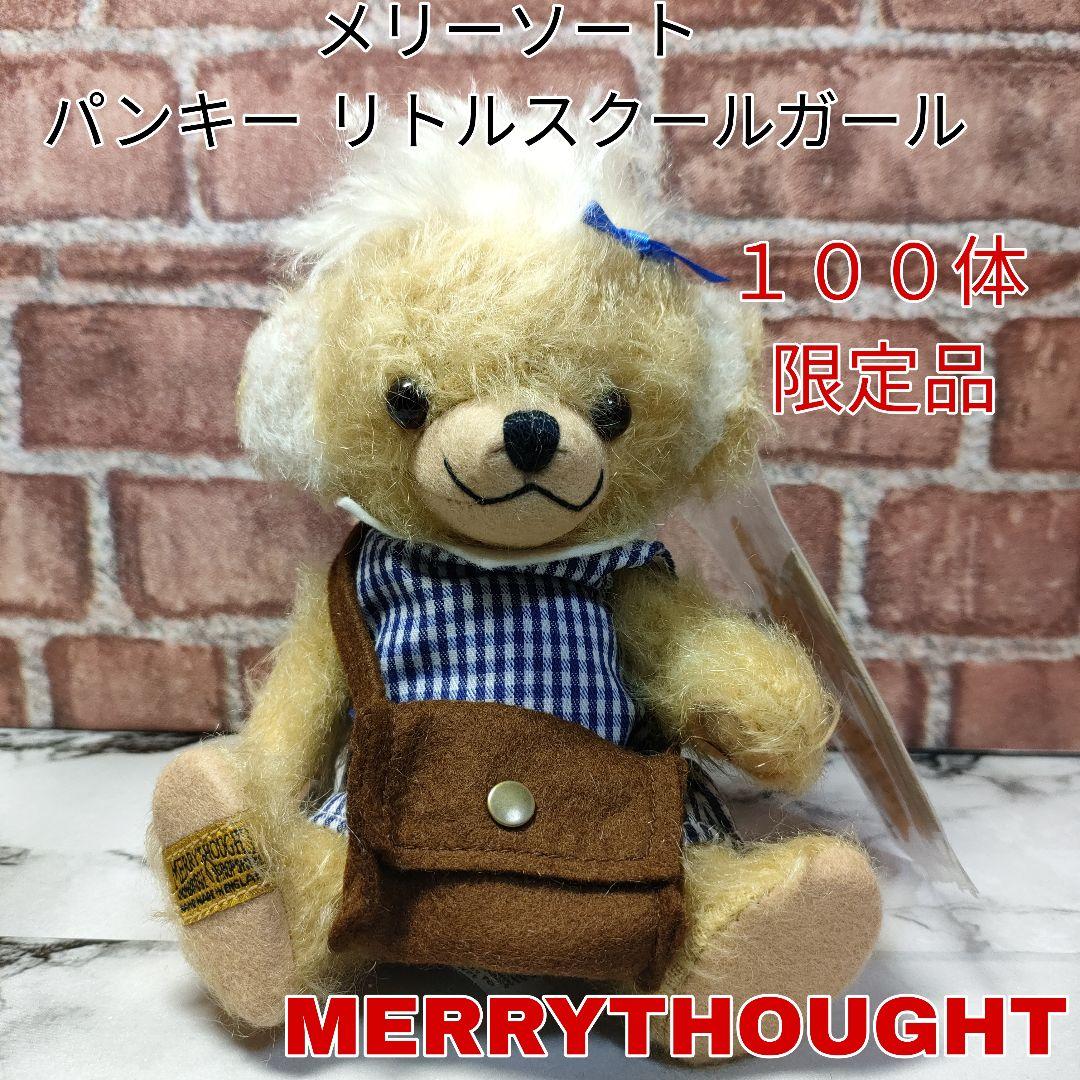 【希少】メリーソート パンキー リトルスクールガール 100体限定品 1桁番号