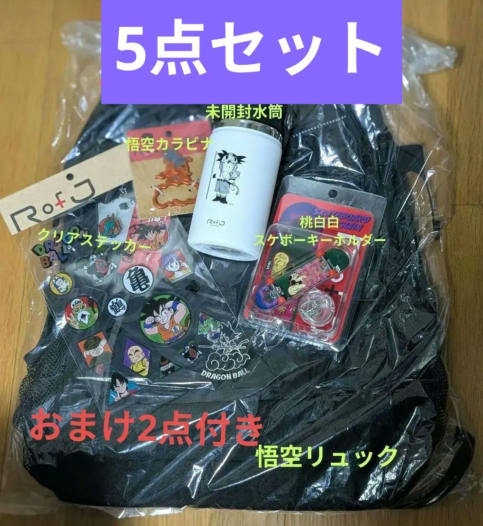 【新品5点】RofJ ドラゴンボール　Coleman　リュック　悟空　カラビナ他 新品5点】RofJ ドラゴンボール Colemanリュック 悟空 カラビナ他