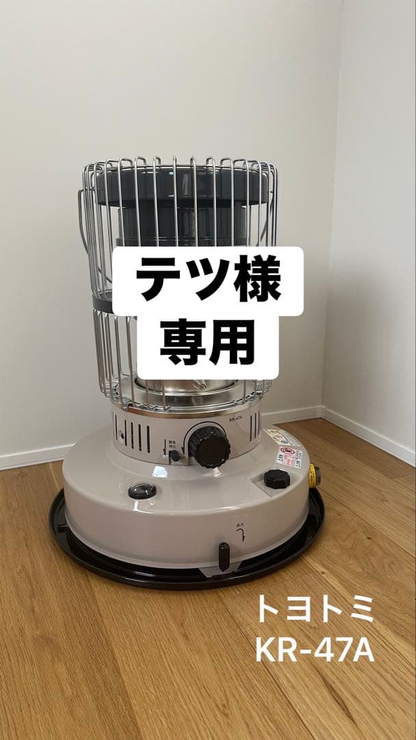 トヨトミ 石油ストーブ KR-47A ベージュ 2023年製 美品 楽天市場】【期間限定☆12％OFF】【トヨトミ公式】石油ストーブ KR-47A