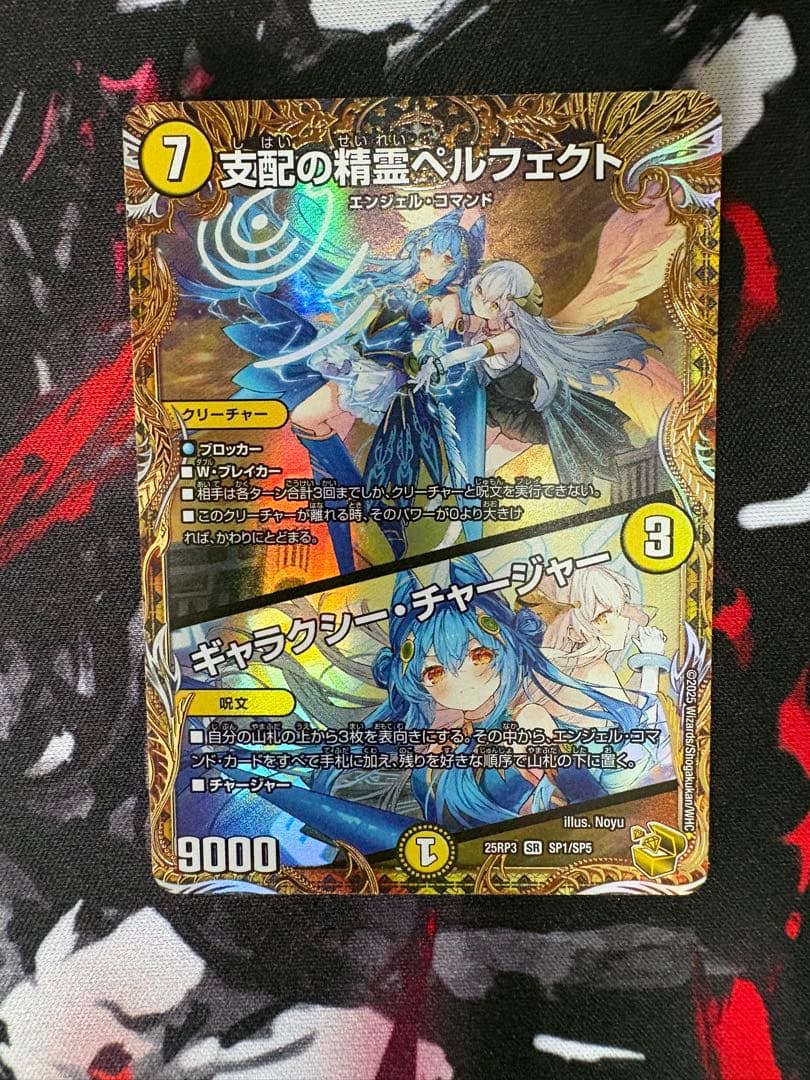 支配の精霊ペルフェクト デュエルマスターズ　金トレジャー デュエルマスターズ 支配の精霊ペルフェクト 金トレジャー - メルカリ