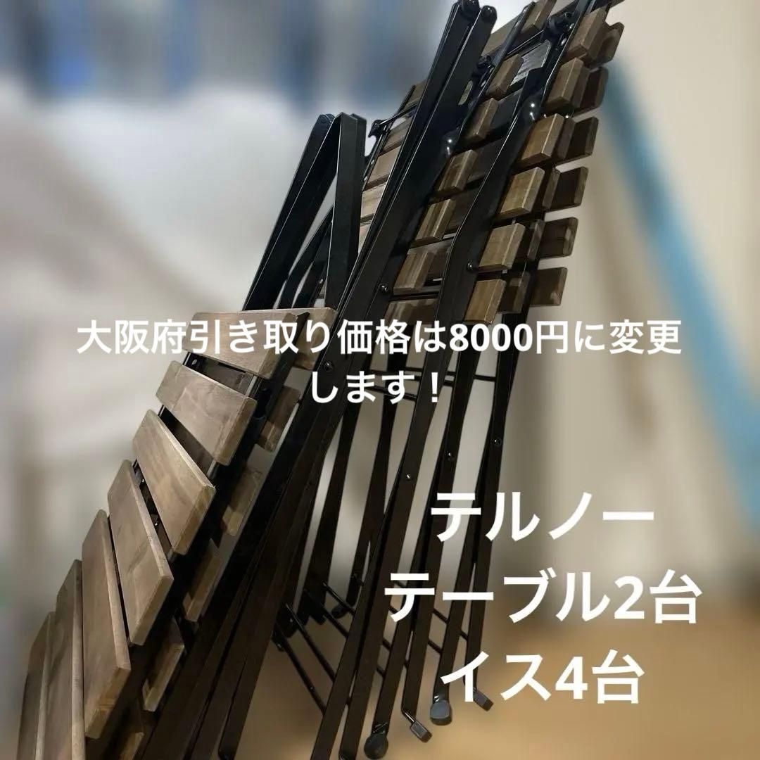 IKEA テルノー　折りたたみ式アウトドアテーブル　ガーデン　引き取り安くします IKEA テルノー 折りたたみ式アウトドアテーブル ガーデン 引き取り安く