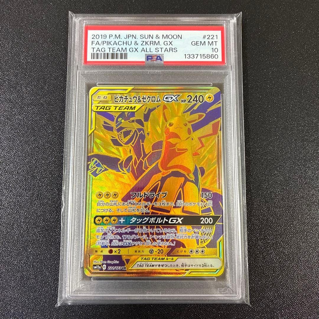 PSA10　ピカチュウ＆ゼクロムGX　UR ポケモンカード タッグオールスターズ PSA10】 ピカチュウ＆ゼクロムGX RR タッグオールスターズ 041