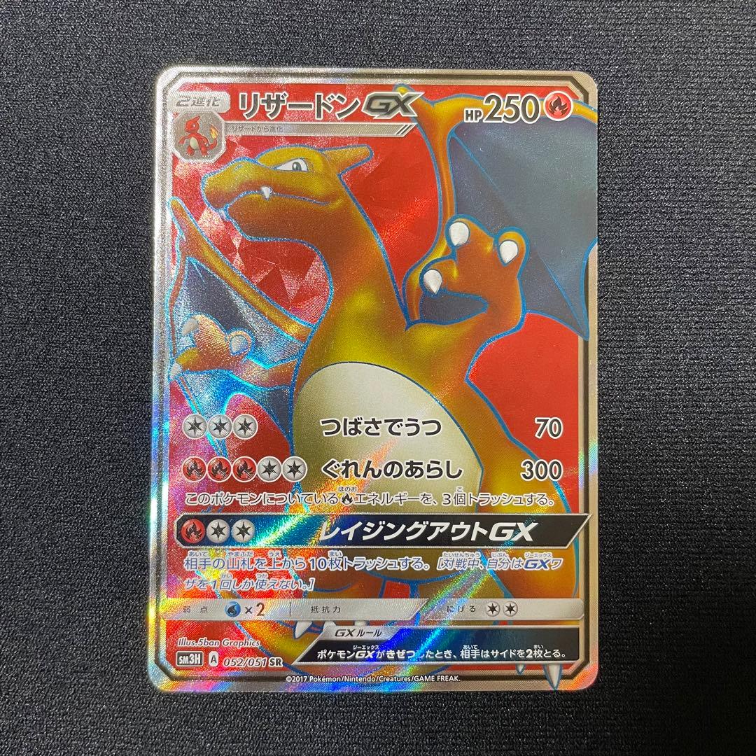 リザードンgx SR