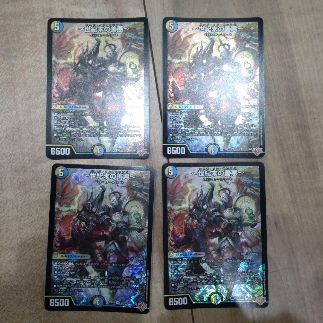 サーガインゼンアク 4枚セット デュエルマスターズ 世紀末の善悪 ～ サーガインゼンアク 4枚 デュエルマスターズ デュエマ