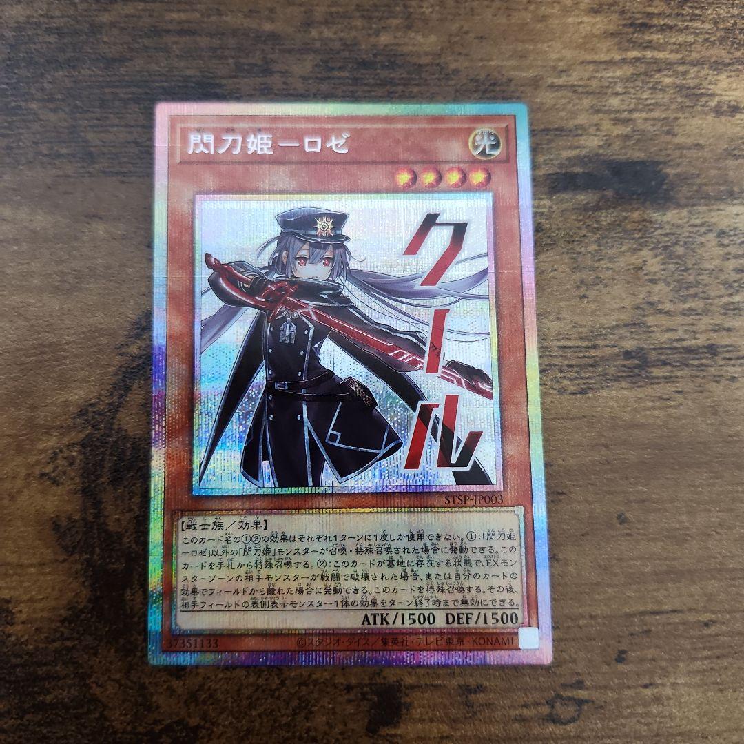 遊戯王 閃刀姫 ロゼ プリシク スタンプ 絵違い スタンプver】閃刀姫-ロゼ プリズマ プリシク 絵違い 遊戯王｜Yahoo