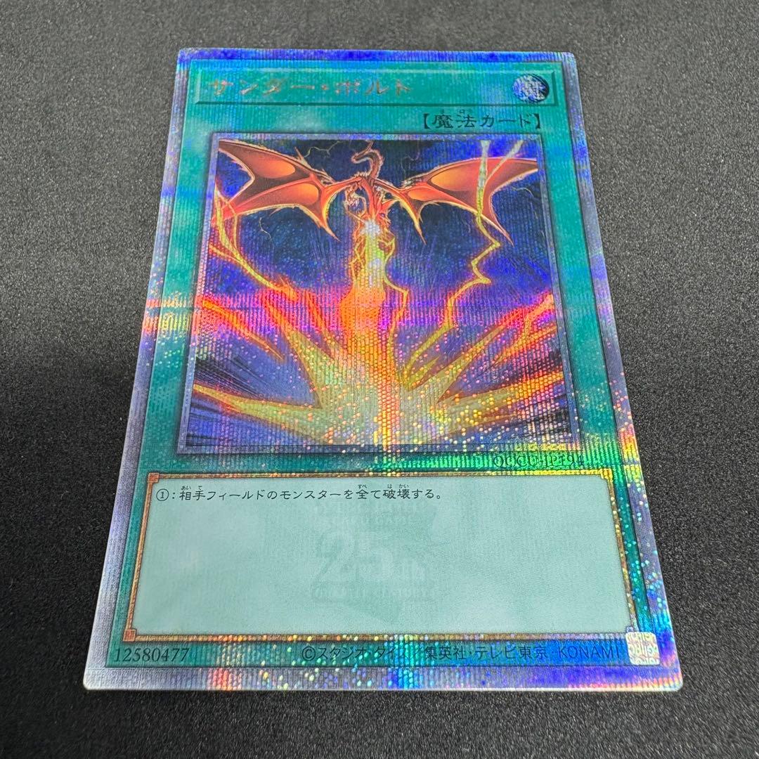 遊戯王 サンダーボルト 絵違い 25thシークレット 遊戯王 サンダーボルト イラスト違い 25thシークレット サンダー