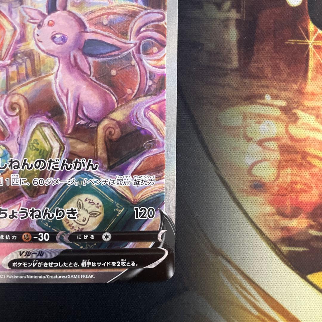 ぴ*い様 ポケモンカード　エーフィV SA