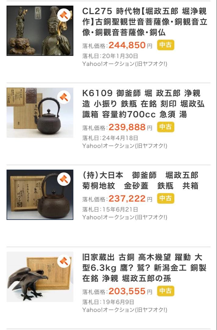 新潟の寺院から出た「堀浄政（堀政五郎）の鎚燈器　本物保証