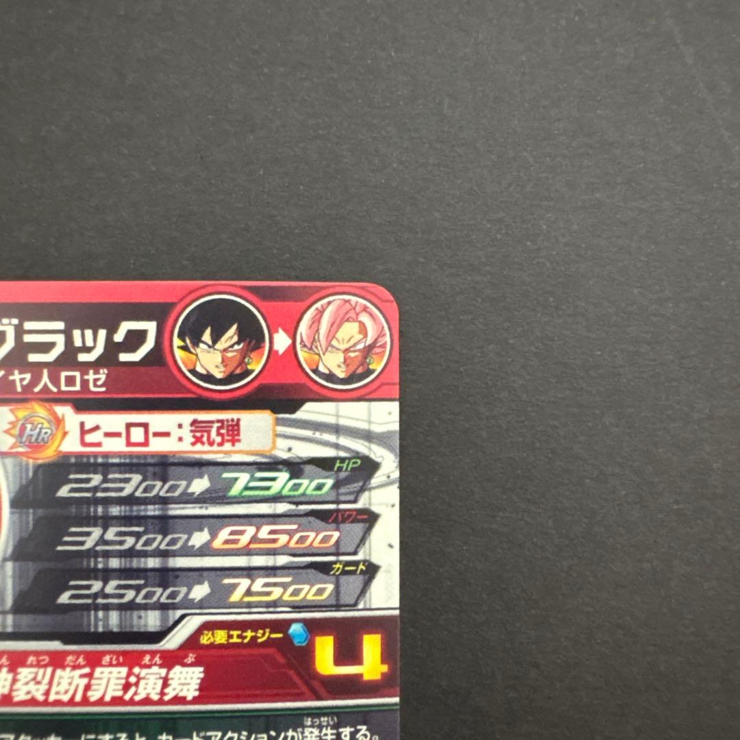 スーパードラゴンボールヒーローズ UGM7-SEC3 ゴクウブラック③ アタック