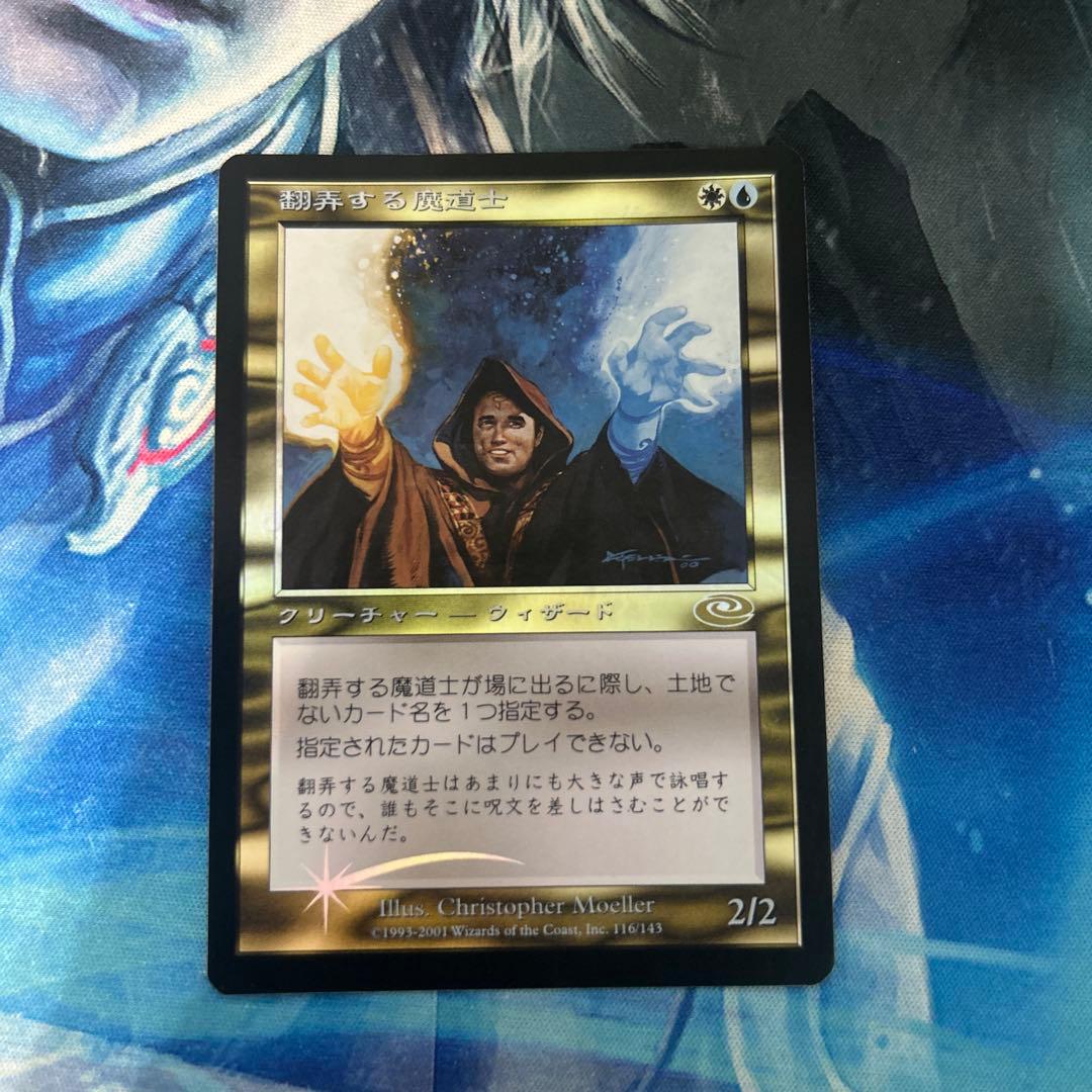 Foil 翻弄する魔道士/Meddling Mage》[PLS 日本語 jp 翻弄する魔道士 [PLS] 【BIGWEB | MTG】日本最大級の激安カードゲーム