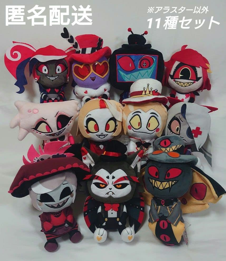 ハズビン・ホテルにようこそ　おすわりぬいぐるみ　11種セット　ラウンドワン限定 ハズビン・ホテルへようこそ おすわりぬいぐるみ① | 商品紹介 | 株式